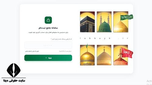 سامانه عتبات دانشجویی لبیک